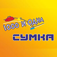 1000 и одна сумка Ульяновск