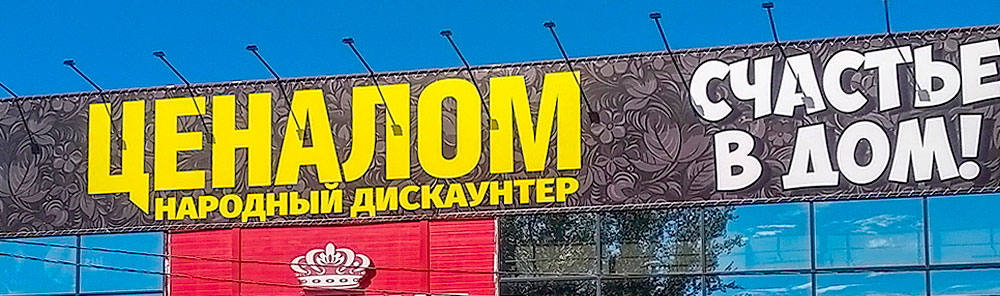Магазин 1000 мелочей Ачинск. Магазин Ценалом в Кызыле. Ценалом логотип. Ценалом заозерный