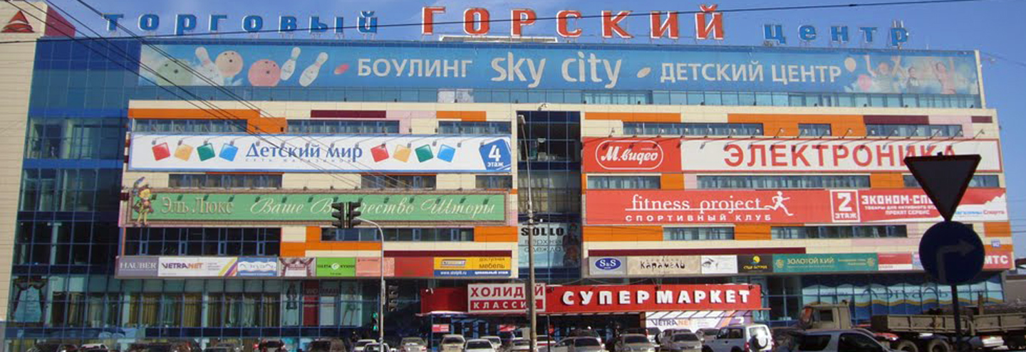 Тц москва в новосибирске