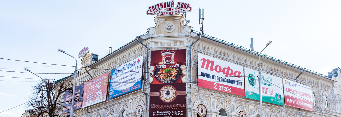 гостиный двор пенза. гостиный двор пенза режим работы. пенза ул московская 29. гостиный двор пенза режим. гостиный двор пенза.