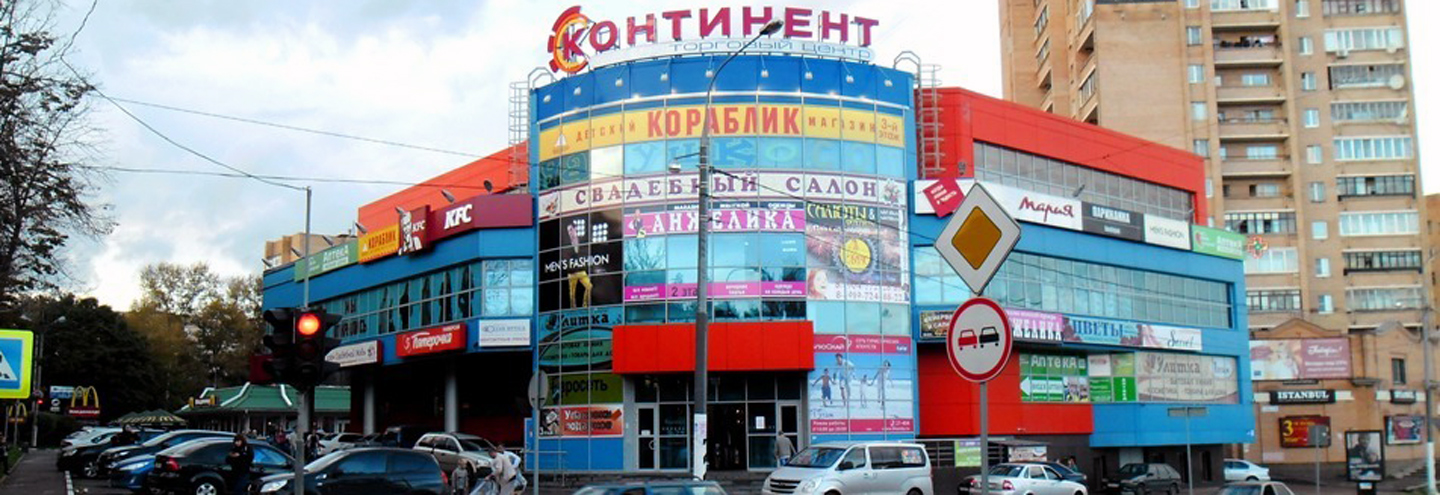 Торговые Центры В Клину