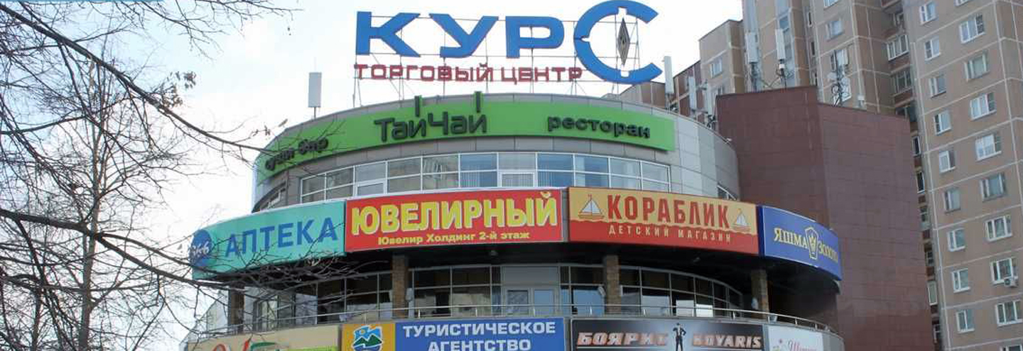 ТЦ «Курс»