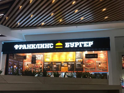 Франклис Бургер