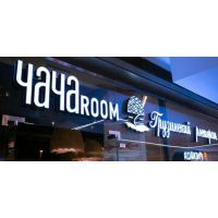 ЧАЧА ROOM
