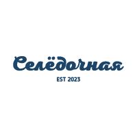 СЕЛЁДОЧНАЯ