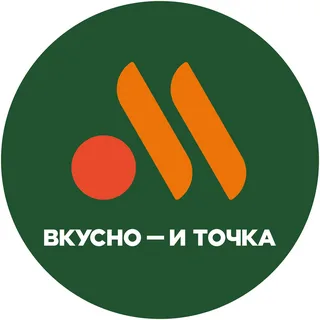 Вкусно - и точка