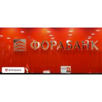 ФОРА-БАНК
