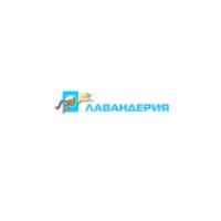 Лавандерия