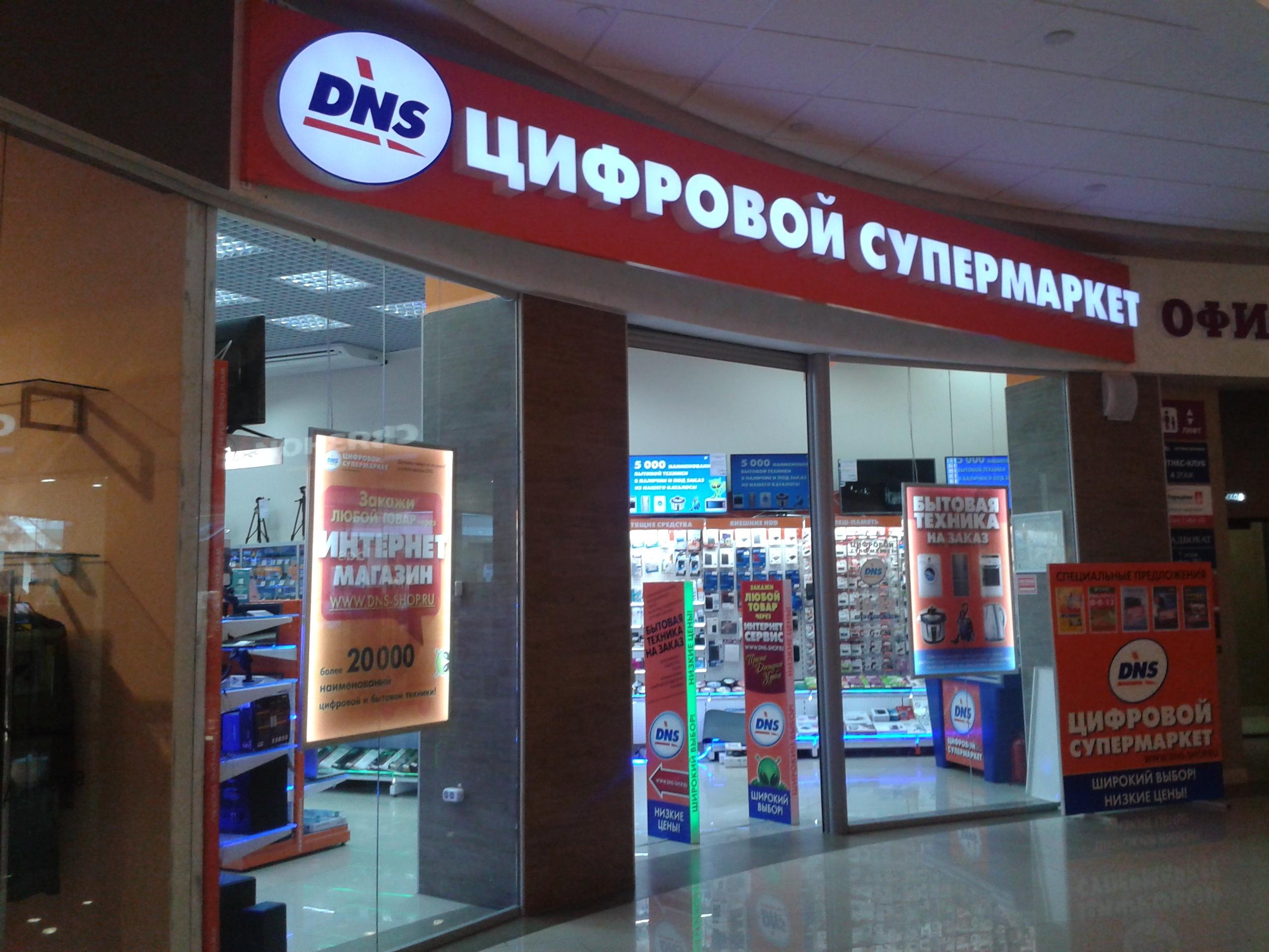 Магазин Dns Крымск