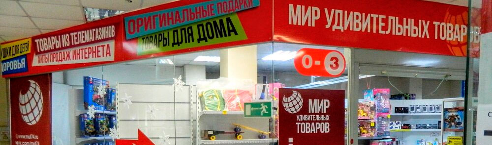 Магазин Мир Удивительных Товаров Саратов Магазин Мир Удивительных Товаров Саратов