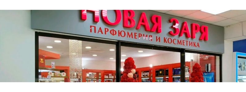 Новая Заря Ставрополь Магазины