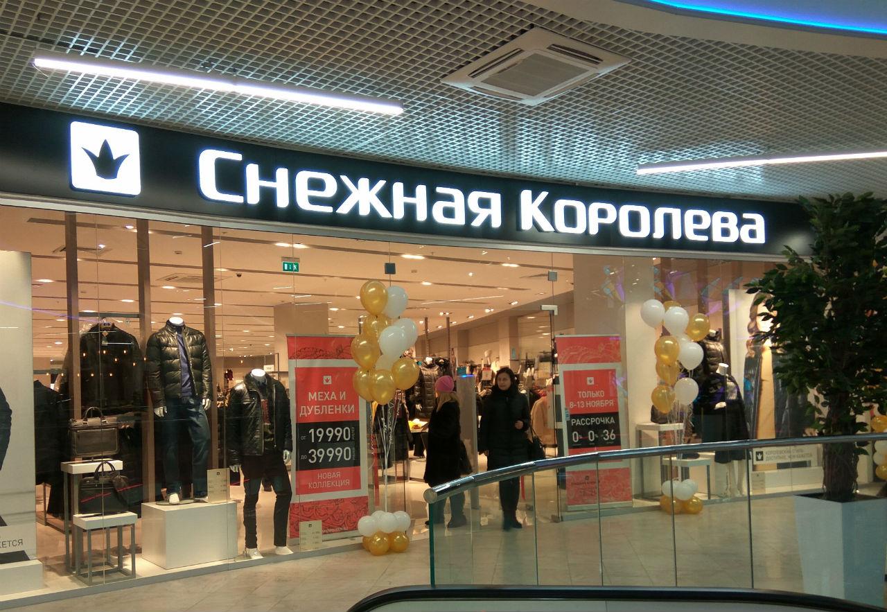 Магазины Меха Иркутск