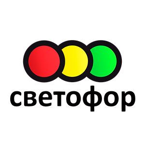 Официальный сайтСветофор
