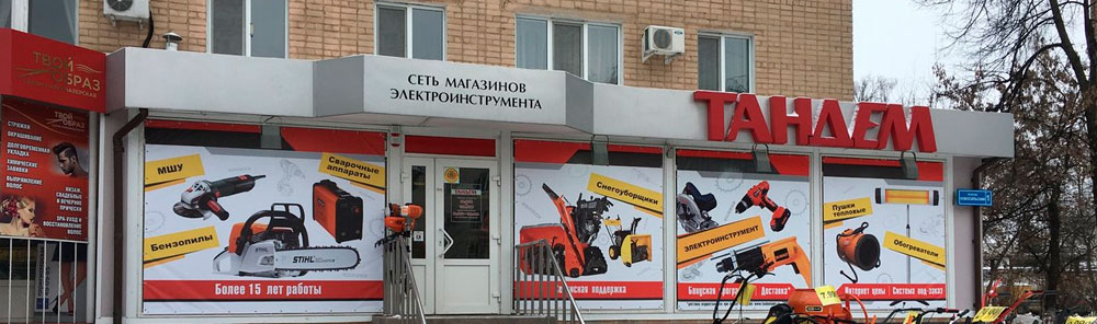 Тандем фото магазина