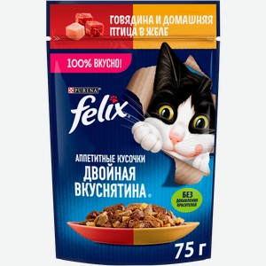 Влажный корм для взрослых кошек Felix Двойная вкуснятина говядина птица 75г