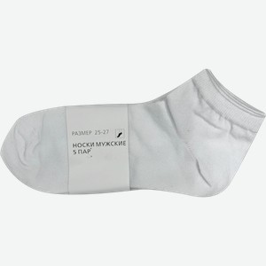 Носки мужские укороченные белые 5 пар р.25-27