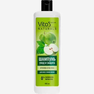 Шампунь для всех типов волос Vitos Naturals уход и защита 400мл