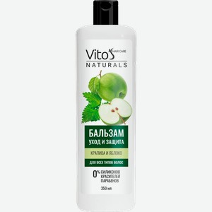 Бальзам для всех типов волос Vitos Naturals Уход и защита 350мл