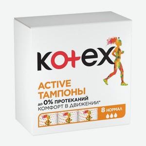 Тампоны гигиенические Kotex Active normal 8шт