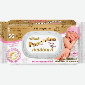 Салфетки влажные Pamperino детские Newborn без отдушки 56шт