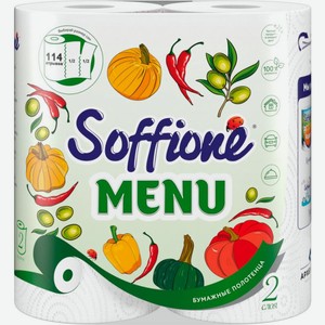 Бумажные полотенца Soffione Menu 2 рулона 2 слоя