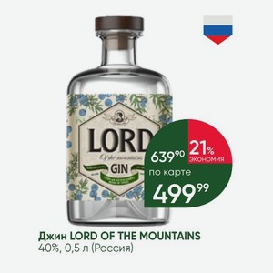 Джин LORD OF THE MOUNTAINS 40%, 0,5 л (Россия)
