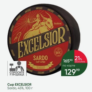 Сыр EXCELSIOR Sardo, 45%, 100 г