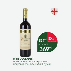 Вино DUGLADZE Алазанская долина красное полусладкое, 15%, 0,75 л (Грузия)