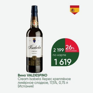 Вино VALDESPINO Cream Isabela Херес креплёное ликёрное сладкое, 17,5%, 0,75 л (Испания)