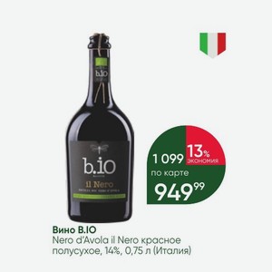 Вино B. IO Nero d Avola il Nero красное полусухое, 14%, 0,75 л (Италия)