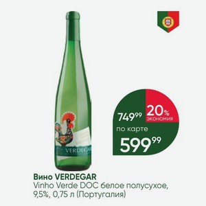 Вино VERDEGAR Vinho Verde DOC белое полусухое, 9,5%, 0,75 л (Португалия)