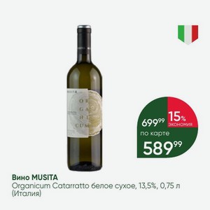 Вино MUSITA Organicum Catarratto белое сухое, 13,5%, 0,75 л (Италия)
