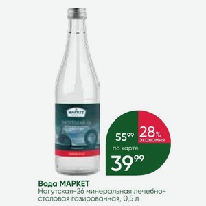 Вода МАРКЕТ Нагутская-26 минеральная лечебно- столовая газированная, 0,5 л