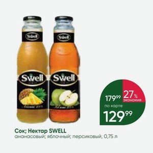 Сок; Нектар SWELL ананасовый; яблочный; персиковый, 0,75 л
