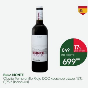 Вино MONTE Clavijo Tempranillo Rioja DOC красное сухое, 12%, 0,75 л (Испания)