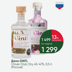 Джин GINTL Clover Club; Dry, 45-47%, 0,5 л (Россия)