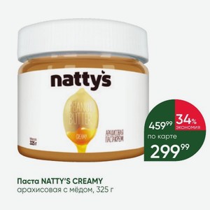 Паста NATTY S CREAMY арахисовая с мёдом, 325 г