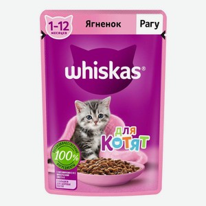 Влажный корм Whiskas Рагу с ягненком для котят 75 г