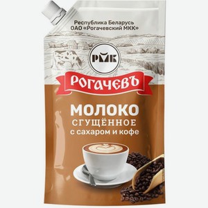 Молоко сгущенное Рогачевъ с кофе 7% 270г