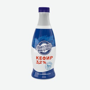 Кефир Минская марка 3.2%, 900 мл, пластиковая бутылка