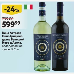 Вино Астрале Пино Гриджио делле Венецие/ Неро д Авола, белое/красное сухое, 0,75 л