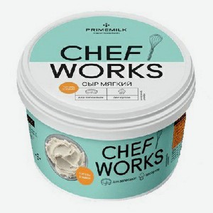 Сыр мягкий Chef Works 10%, 800 г