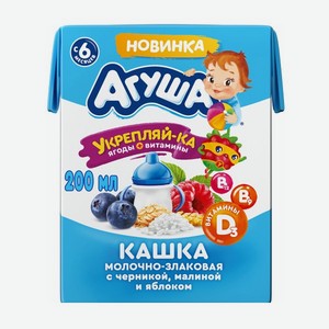 Каша Агуша.Укрепляй-ка молочная 2,7% 200мл злаковая с черникой,малиной и яблоком БЗМЖ