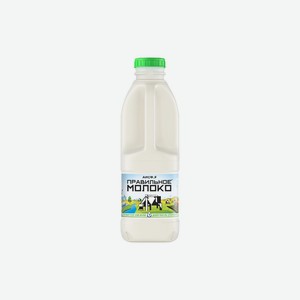 Молоко Правильное молоко пастеризованное 2,5% 900 мл