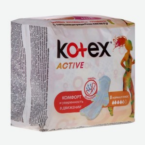 Прокладки гигиенические Kotex Active нормал плюс 8шт