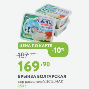 БРЫНЗА БОЛГАРСКАЯ сыр рассольный, 30%, НАК 250 г