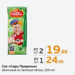 Сок  Сады Придонья  яблочный из зеленых яблок, 200 мл