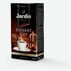 Кофе JARDIN DESSERT CUP жареный молотый 250г