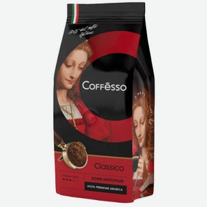 Кофе Coffesso Classico Italiano молотый, 250 г