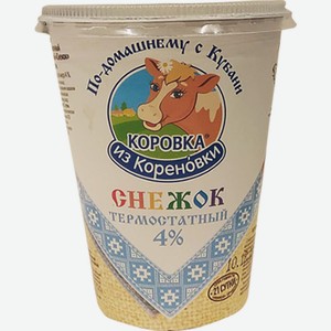 Снежок Коровка из Кореновки термостатный 4%, 350 г